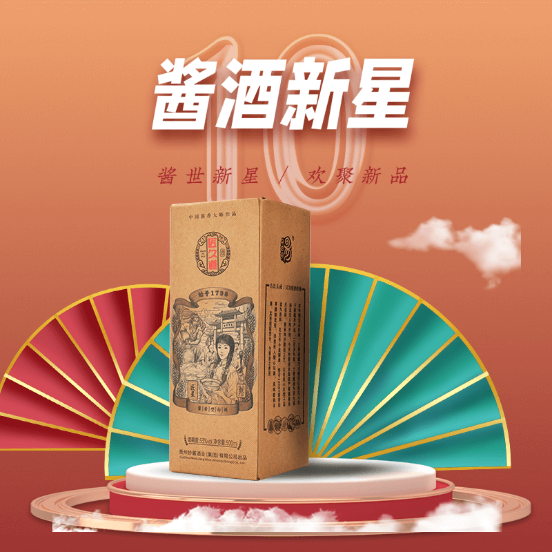 【醬香酒】-妙醬&ldquo;匠星&rdquo;10經(jīng)典